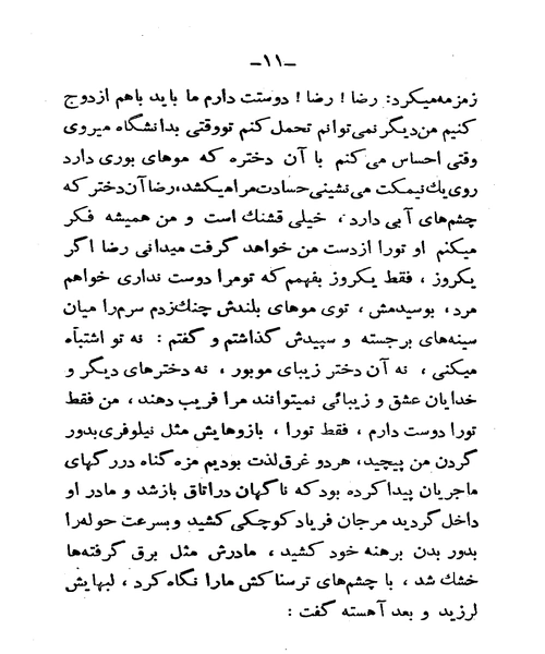 لحظات اظطراب - نمونه چهارم - جزیره کتاب های الکترونیکی